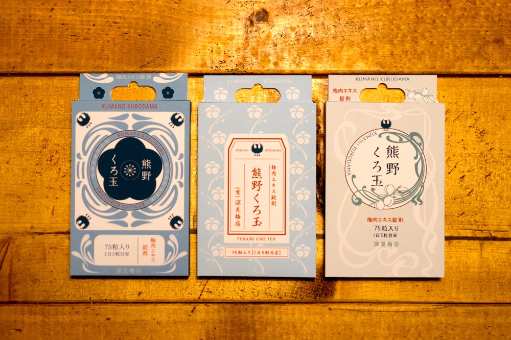 日本古来よりある健康食品【梅肉エキス】・新商品のパッケージデザイン依頼