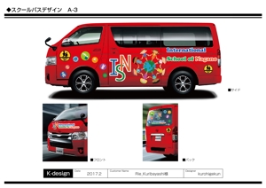 K-Design (kurohigekun)さんのスクールバスデザインへの提案