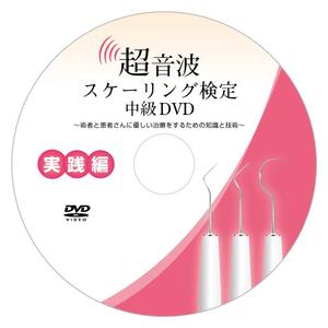 スタジオパプリカ (studiopaprikapublic)さんの歯科医院向けDVDのジャケットと盤面デザインへの提案