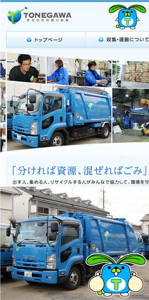 とし (toshikun)さんの廃棄物リサイクル業　ゆるキャラ作成への提案