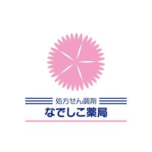 渋谷吾郎 -GOROLIB DESIGN はやさはちから- (gorolib_design)さんの「なでしこ薬局 　　処方せん調剤　」のロゴ作成への提案