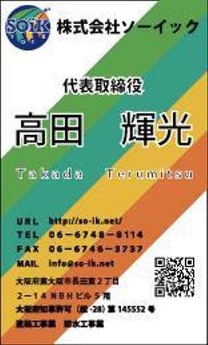 継続支援セコンド (keizokusiensecond)さんの仕事が取れる！！外壁塗装業「株式会社ソーイック」の名刺への提案