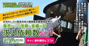 T_kintarou (T_kintarou)さんの馬の学校のリニューアルサイトのメインバナー作成依頼への提案