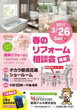 彩 (wakazono_aya)さんの１Ｄａｙ「リフォーム相談会」のチラシへの提案