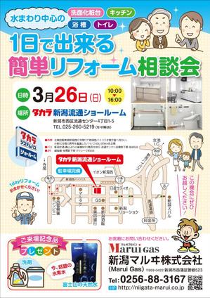 K-Station (K-Station)さんの１Ｄａｙ「リフォーム相談会」のチラシへの提案