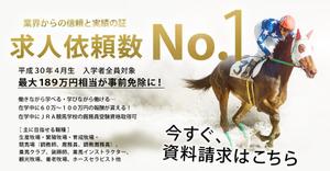 SAITO DESIGN (design_saito)さんの馬の学校のリニューアルサイトのメインバナー作成依頼への提案