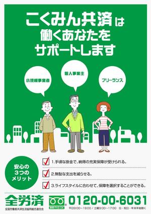 n_kawae (n_kawae)さんの【当選報酬25万円×4点】全労済：こくみん共済ポスターデザインコンペ【総額100万円】への提案