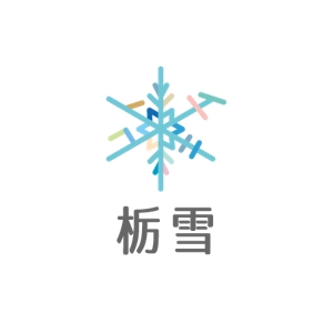 タカケソ (takakeso)さんの『栃雪』のロゴへの提案
