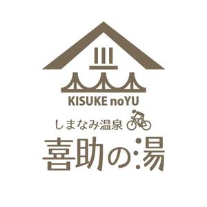 楽墨庵 (laksmi-an)さんの温泉施設『しまなみ温泉　喜助の湯』のロゴへの提案