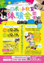 DONGRIN (DONGRIN_GRAPHICS)さんのロボットプログラミング教室「ロボ団」の春チラシデザインへの提案