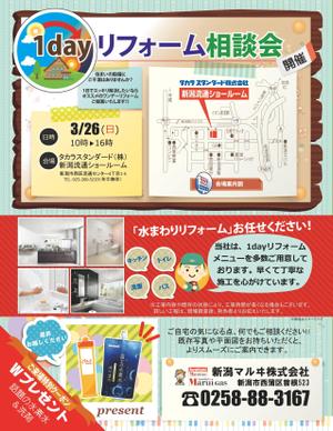mikan (mika_n)さんの１Ｄａｙ「リフォーム相談会」のチラシへの提案