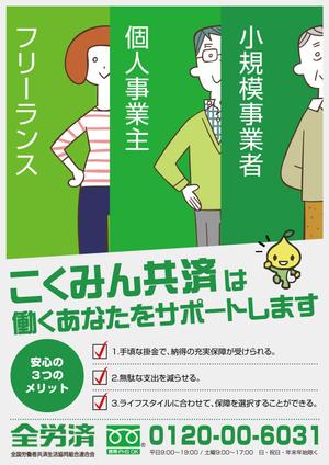 n_kawae (n_kawae)さんの【当選報酬25万円×4点】全労済：こくみん共済ポスターデザインコンペ【総額100万円】への提案