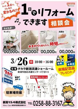 pepopiyo (peqopiyo)さんの１Ｄａｙ「リフォーム相談会」のチラシへの提案