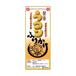 abi_sadaさんの沖縄県産ウコン商品のラベルデザイン募集！！！への提案