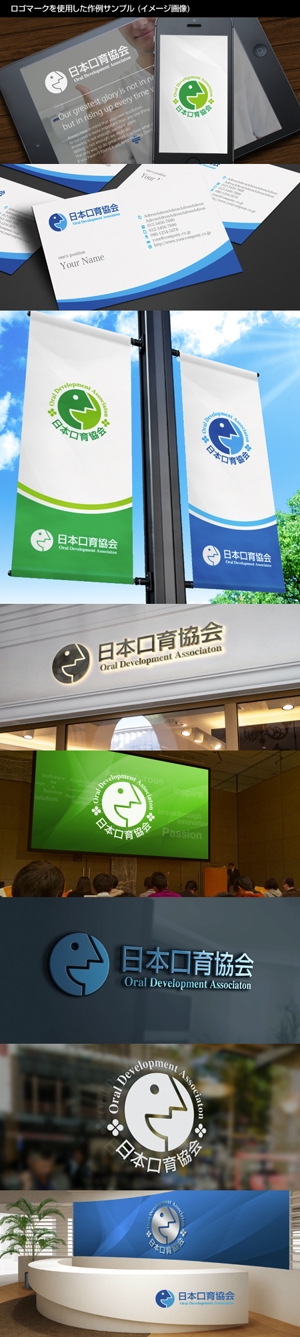 Thunder Gate design (kinryuzan)さんの口から全身の健康を考える「日本口育協会」タイトルロゴとマークロゴへの提案