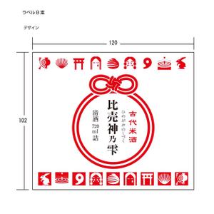 kadomamaさんの新発売する古事記神話由来のワインのような古代米酒ラベルと化粧箱のデザインへの提案