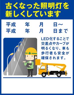 CUBE (machorinko)さんの道路照明工事のPR看板への提案