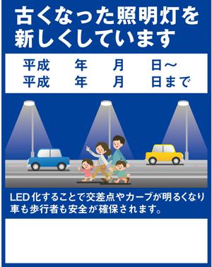 CUBE (machorinko)さんの道路照明工事のPR看板への提案