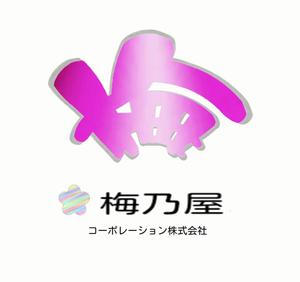 フリーランス (yamamoto4544)さんの梅乃屋コーポレーション株式会社の社名ワードロゴとエンブレムロゴのデザインへの提案