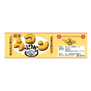 abi_sadaさんの沖縄県産ウコン商品のラベルデザイン募集！！！への提案