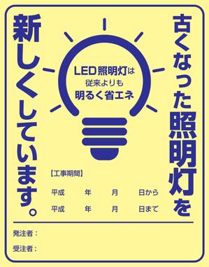 たかこ (takakoo)さんの道路照明工事のPR看板への提案