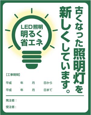 たかこ (takakoo)さんの道路照明工事のPR看板への提案