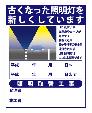 ohashi (suzusiro)さんの道路照明工事のPR看板への提案