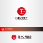 昂倭デザイン (takakazu_seki)さんの口から全身の健康を考える「日本口育協会」タイトルロゴとマークロゴへの提案