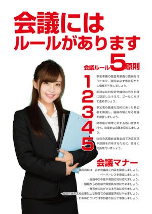 ANSHIFT (YamatoNagata)さんの社内の会議を円滑にするための啓発ポスターへの提案