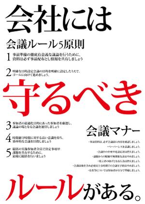 king0331 (king0331)さんの社内の会議を円滑にするための啓発ポスターへの提案