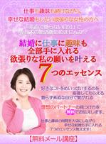 TobyProducts (TobyProducts)さんの婚活アドバイザーのメルマガ登録者募集のためのランディングページのバナーへの提案