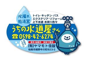 tsunomame (tsunomame)さんの住宅設備屋のマグネットデザインへの提案