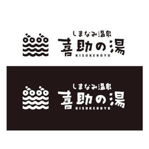 ns_works (ns_works)さんの温泉施設『しまなみ温泉　喜助の湯』のロゴへの提案