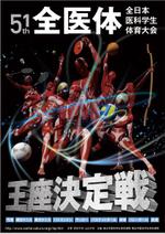 bonis (bonis)さんの医科学生の総合体育大会のポスター作成への提案