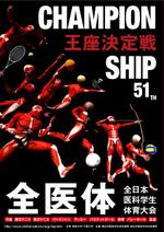 bonis (bonis)さんの医科学生の総合体育大会のポスター作成への提案
