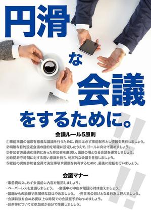 HOPE TRUST DESIGN (hopetrustdesign)さんの社内の会議を円滑にするための啓発ポスターへの提案