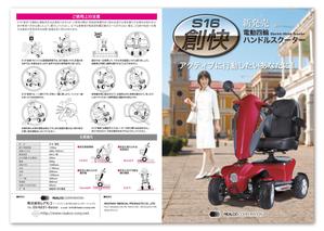 arnold (arnold)さんの電動四輪車椅子のパンフレット作成(4P)への提案