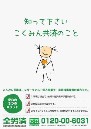 n_kawae (n_kawae)さんの【当選報酬25万円×4点】全労済：こくみん共済ポスターデザインコンペ【総額100万円】への提案