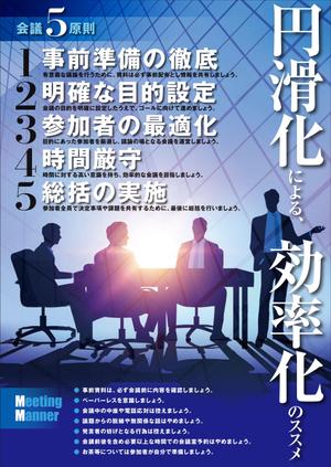 Yamashita.Design (yamashita-design)さんの社内の会議を円滑にするための啓発ポスターへの提案