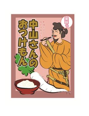 スタジオ　天下布夢 ()さんの中山寺のおみやげパッケージへの提案