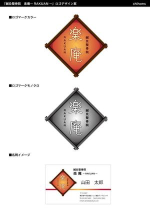 chihomsさんの鍼灸整骨院のロゴ作成をお願いしますへの提案