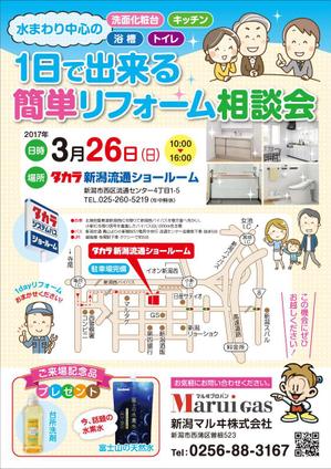 K-Station (K-Station)さんの１Ｄａｙ「リフォーム相談会」のチラシへの提案