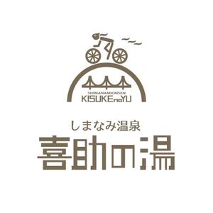 楽墨庵 (laksmi-an)さんの温泉施設『しまなみ温泉　喜助の湯』のロゴへの提案