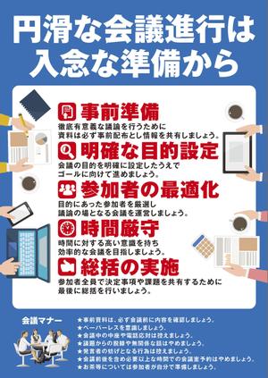 deco56 (deco56)さんの社内の会議を円滑にするための啓発ポスターへの提案