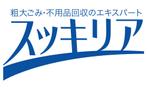 a_ta (tate_84)さんの「粗大ごみ・不用品回収のエキスパート　スッキリア」のロゴ作成への提案