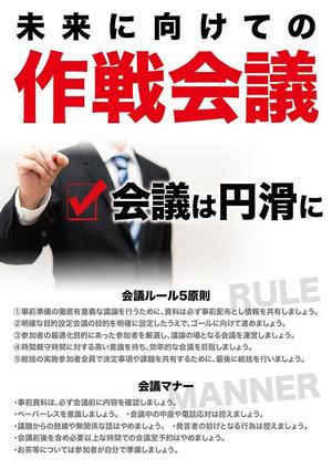 HOPE TRUST DESIGN (hopetrustdesign)さんの社内の会議を円滑にするための啓発ポスターへの提案