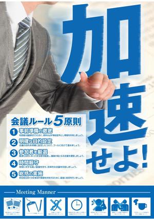 yamana (p-yama0623)さんの社内の会議を円滑にするための啓発ポスターへの提案