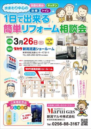 K-Station (K-Station)さんの１Ｄａｙ「リフォーム相談会」のチラシへの提案