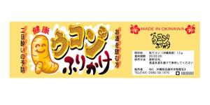 abi_sadaさんの沖縄県産ウコン商品のラベルデザイン募集！！！への提案