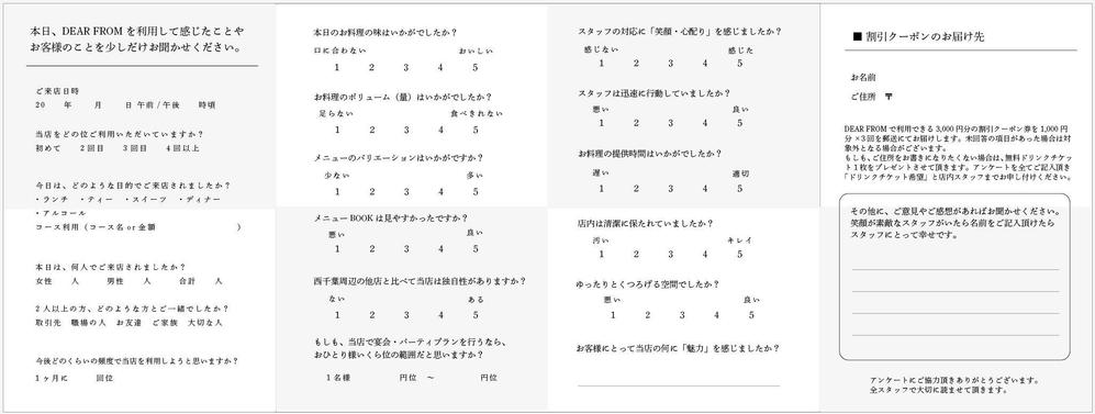 ミニサイズのアンケート用紙デザイン